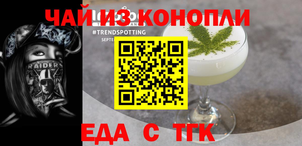 Кировск  Еда ТГК конопля  Вход с VPN 