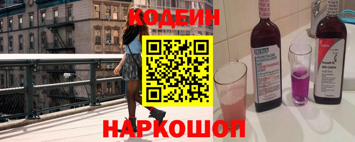 Codein Purple Drank Кировск