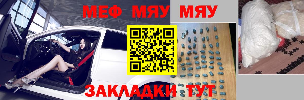 Меф мяу мяу кристаллы Кировск