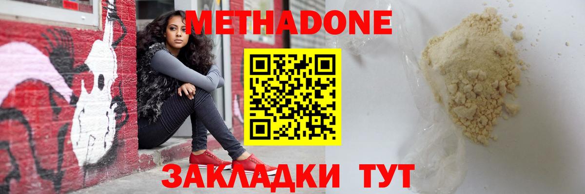 Метадон белоснежный Кировск
